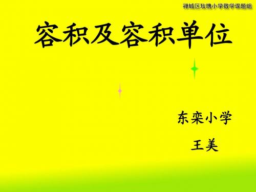 容积及容积单位