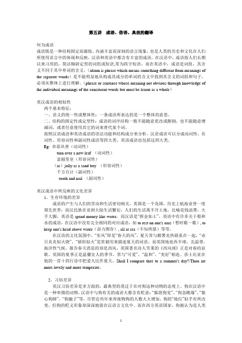 成语四字格翻译