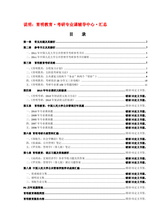 2006-2010年中国人民大学行政管理、人力资源管理、公共政策考研真题和参考书