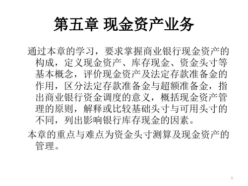 现金资产业务(PPT 31页)