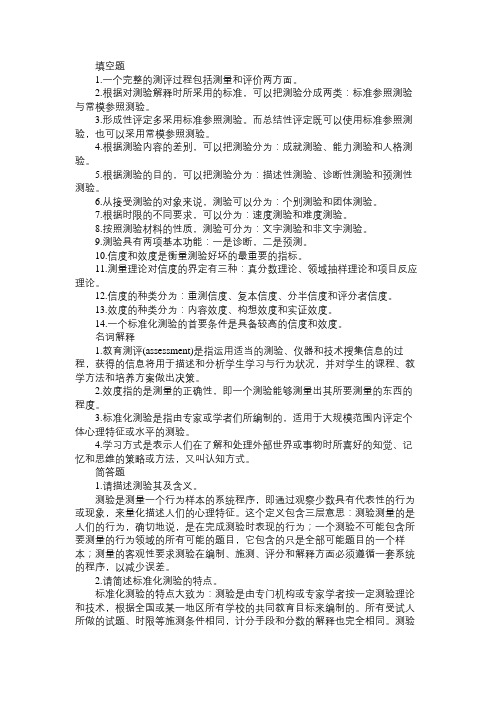 09年教师资格考试教育心理学试题及详解四