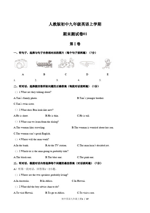 (人教版)初中英语九年级上 期末测试卷三套含答案