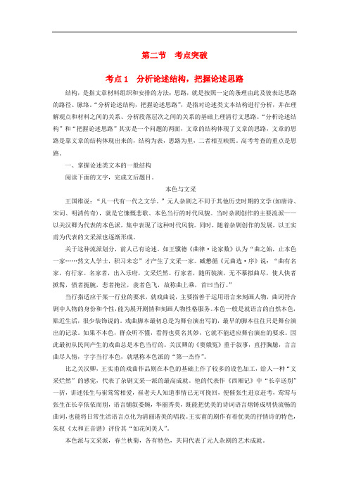 江苏省高考语文大一轮复习 第3部分 现代文阅读 第2章 论述类文本阅读 第2节 考点突破 考点1 分