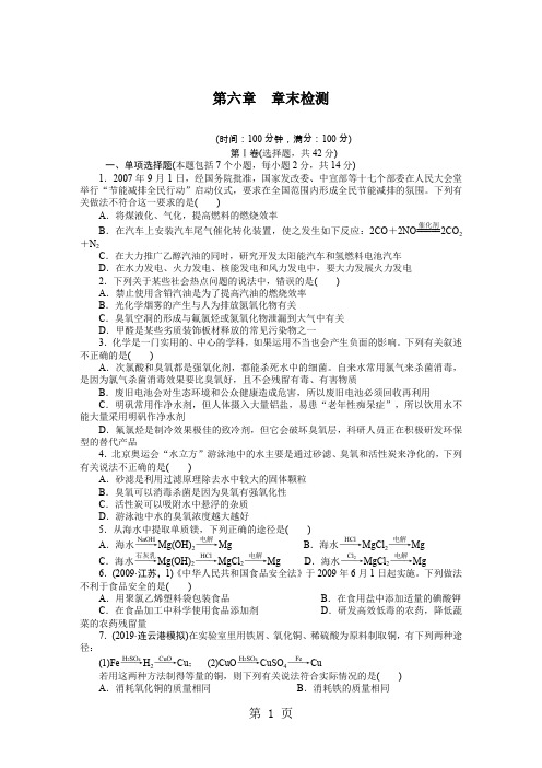 2019-2019化学一轮复习导学案第六章 章末检测共6页文档