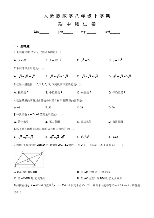 人教版数学八年级下册《期中考试试卷》(含答案)