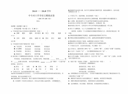 对口升学语文试题及答案和答题纸.doc