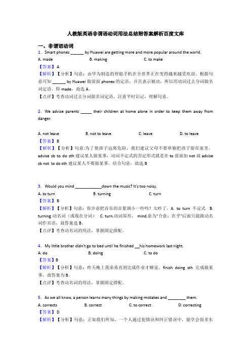 人教版英语非谓语动词用法总结附答案解析百度文库