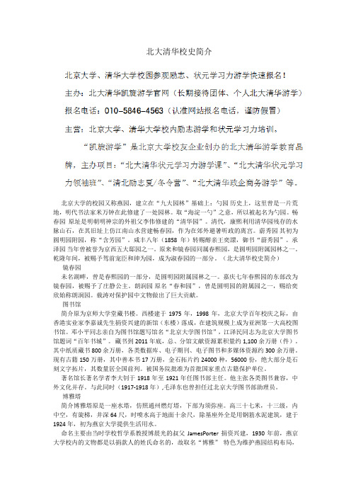 北大清华大学校史简介