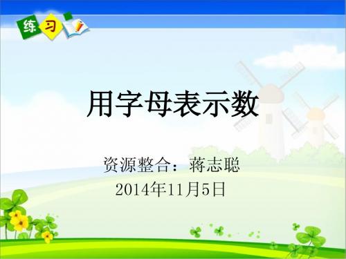 用字母表示数综合练习