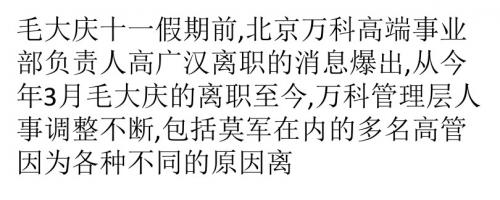 房地产行业不景气 众高管或离职或跳槽