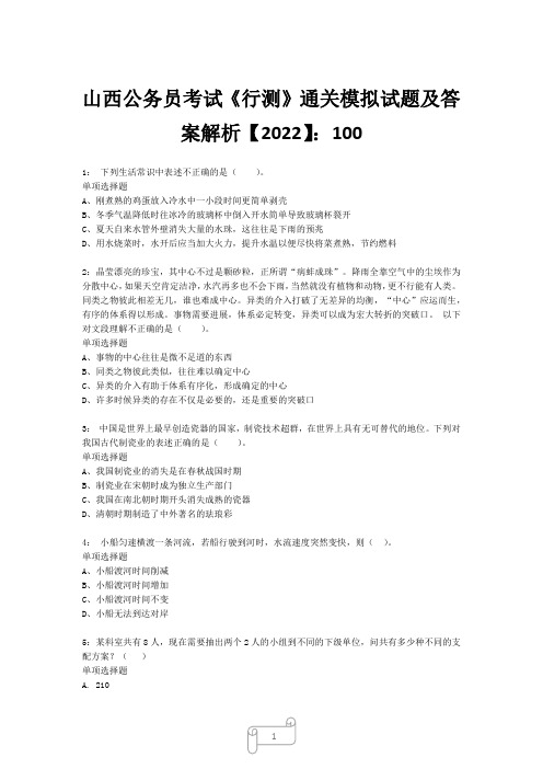 山西公务员考试《行测》真题模拟试题及答案解析【2022】10014