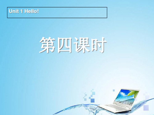 《Unit1 Hello!》第四课时PPT课件