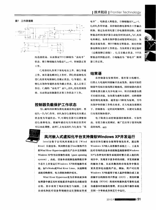 风河嵌入式虚拟化平台支持微软Windows XP并发运行