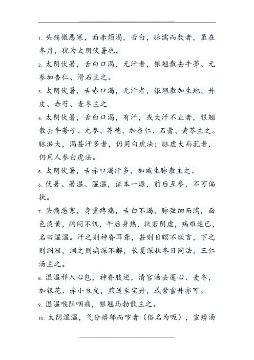 《温病条辨》原文