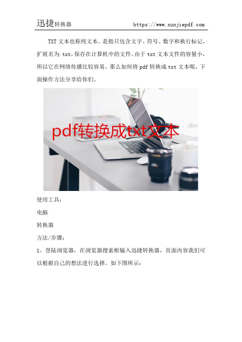 怎么把pdf文件转换成txt文本