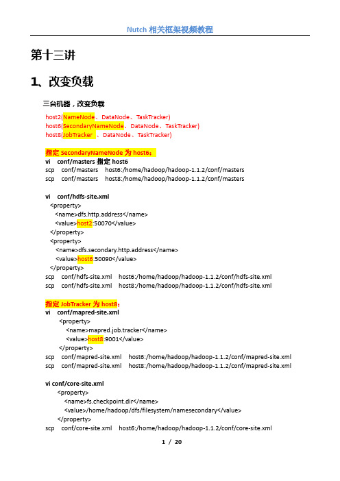 Nutch相关框架视频教程(Hadoop、Hbase、Lucene、Solr、Tika、Gora)(13-20讲)