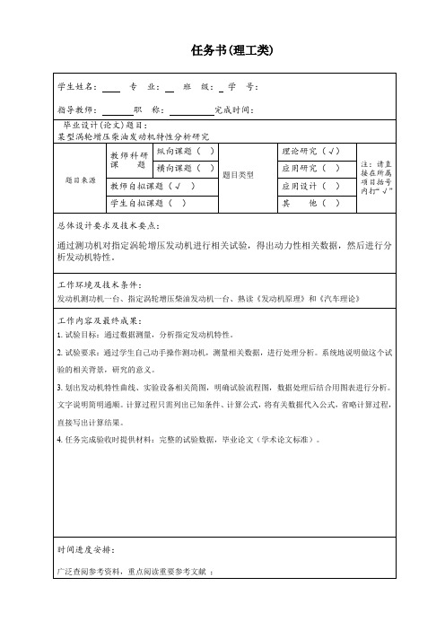 某型涡轮增压柴油发动机特性分析研究