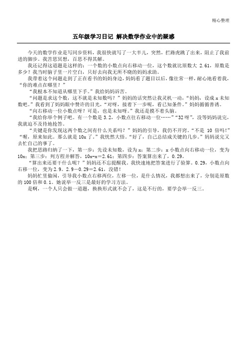 五年级学习日记 解决数学作业中的疑惑