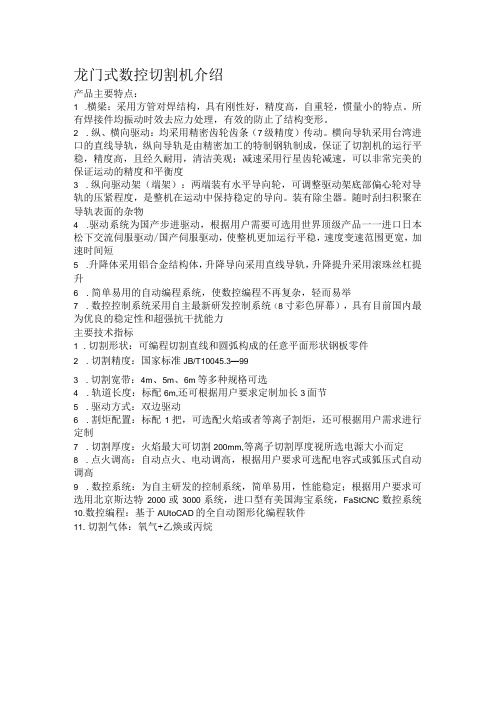 龙门式数控切割机介绍