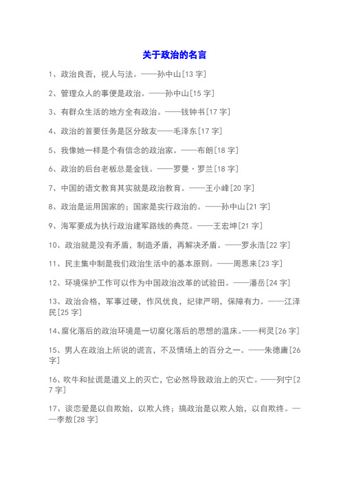 关于政治的名言