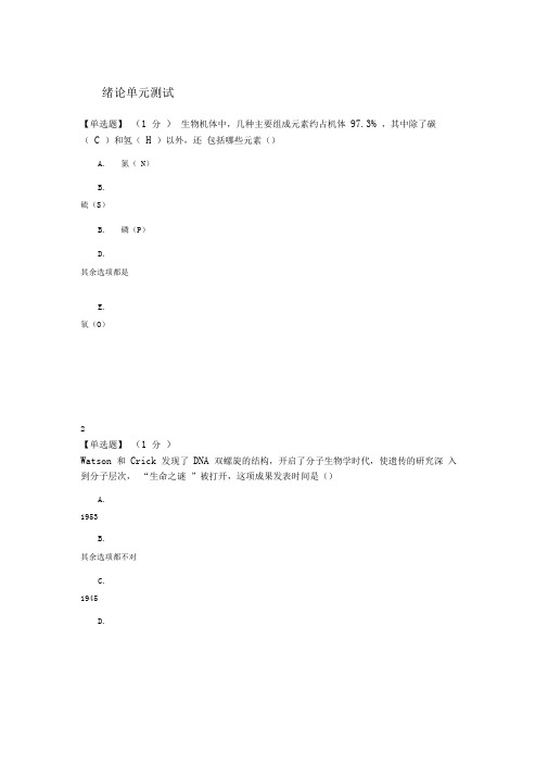 2020年智慧树知道网课《生物化学(陕西理工大学)》课后章节测试满分答案