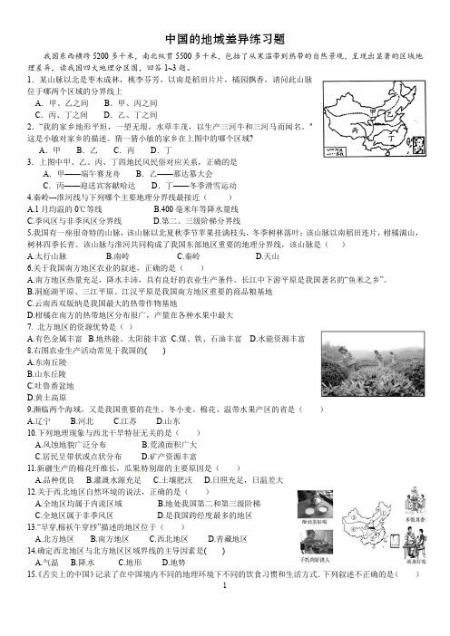 湘教版八年级下册 第五章中国的地域差异练习题