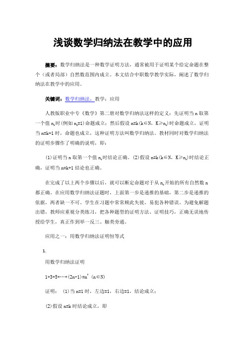 浅谈数学归纳法在教学中的应用