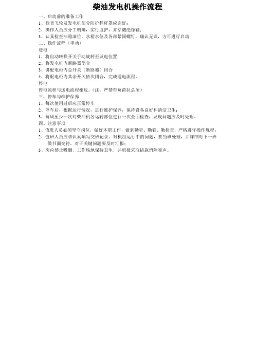 发电机操作流程