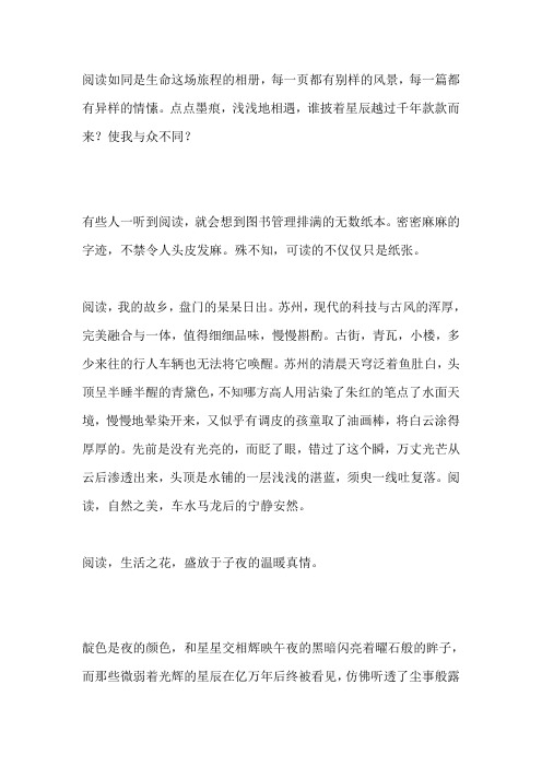 国旗下演讲-----阅读使我不同