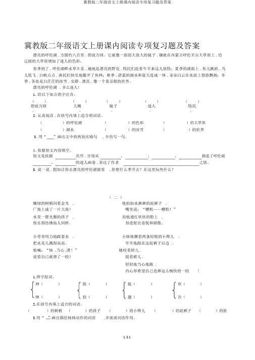 冀教版二年级语文上册课内阅读专项复习题及答案