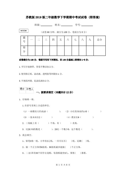 苏教版2019版二年级数学下学期期中考试试卷 (附答案)