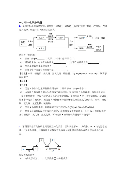 九年级化学化学推断题的专项培优练习题(含答案)附答案解析