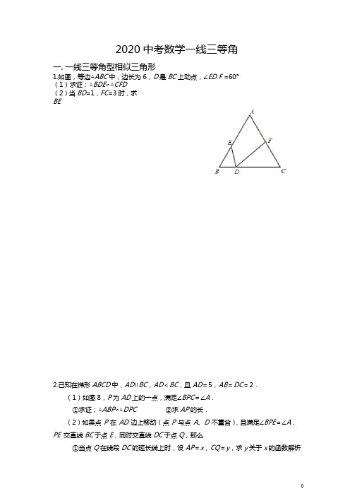 2020中考数学一线三等角 专题练习(word版,有答案)