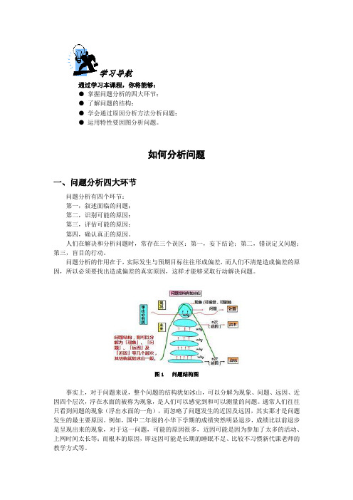 如何分析问题 - 问题分析四大环节