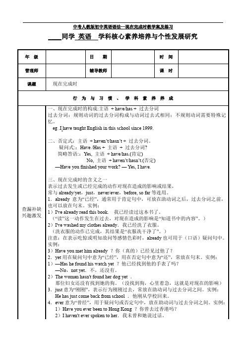 中考人教版初中英语语法---现在完成时教学案及练习