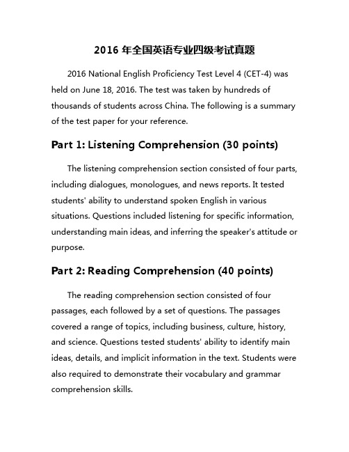 2016年全国英语专业四级考试真题