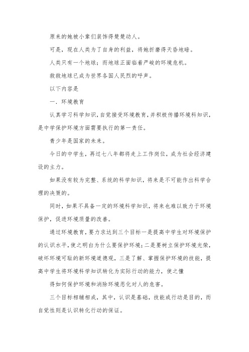 作为青少年应该如何保护环境