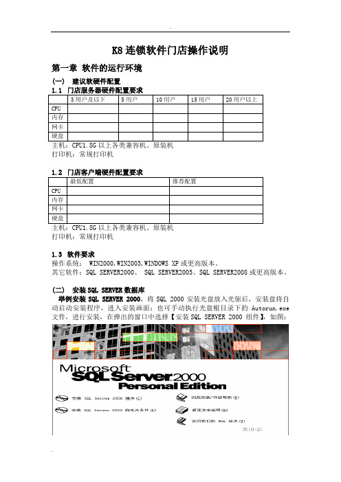 K8连锁软件门店操作说明