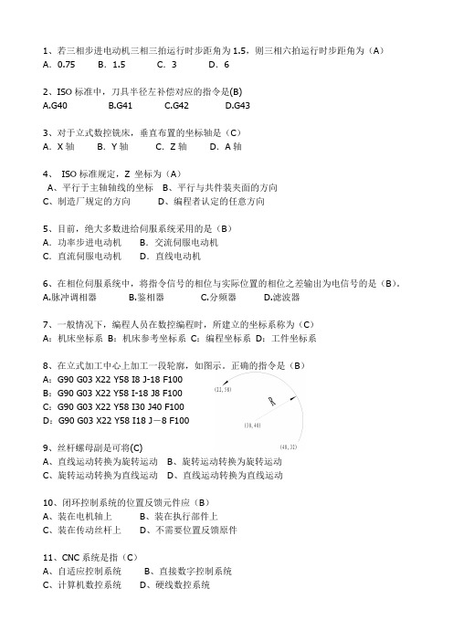 哈尔滨理工大学成人教育学院数控复习题及答案