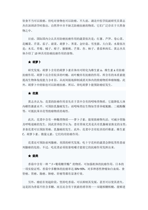 防癌蔬菜水果排名