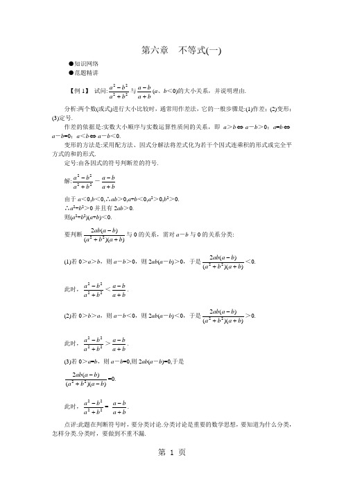 05-06年上学期高二优化训练数学：第六章不等式一A卷附答案-9页word资料