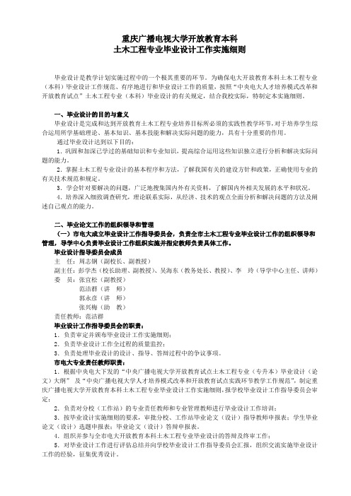 土木工程专业毕业设计工作实施细则