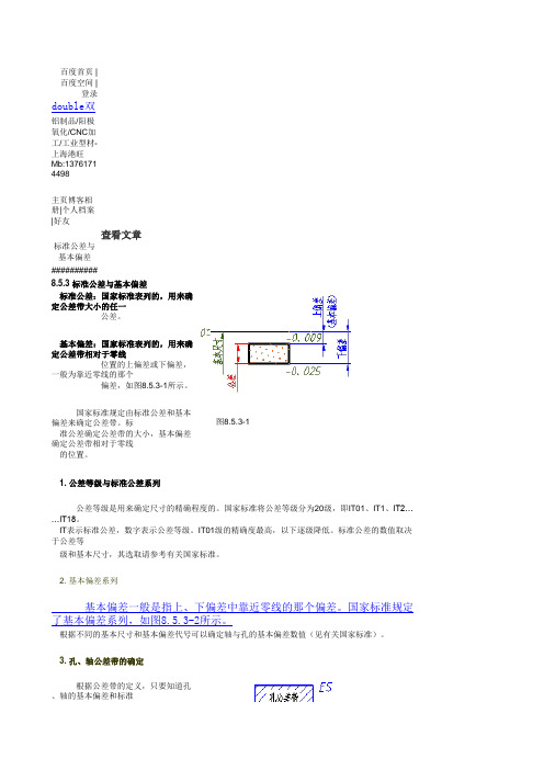 标准公差与基本偏差