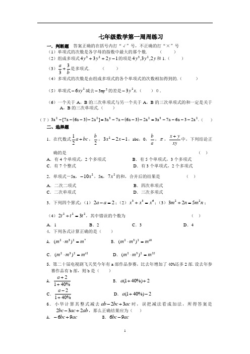 初一数学下期全套测试题[北师版]163  周周练一