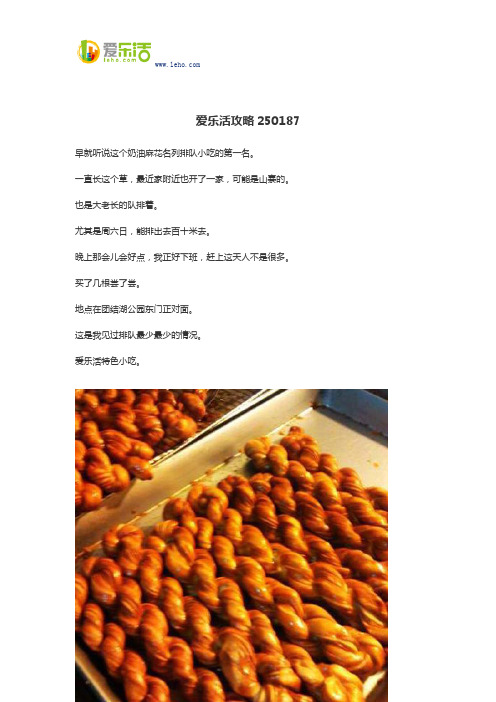 爱乐活攻略250187