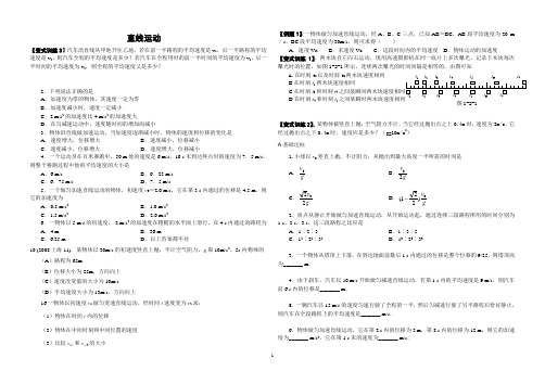 Y直线运动