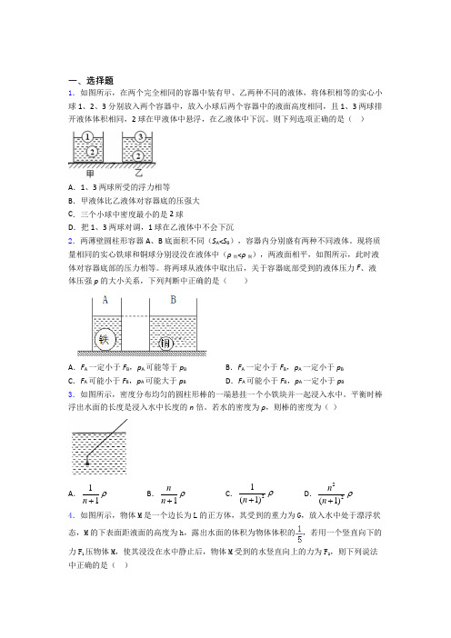 初二物理第十章浮力(讲义及答案)及解析