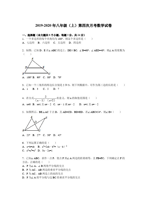 2019-2020年八年级(上)第四次月考数学试卷