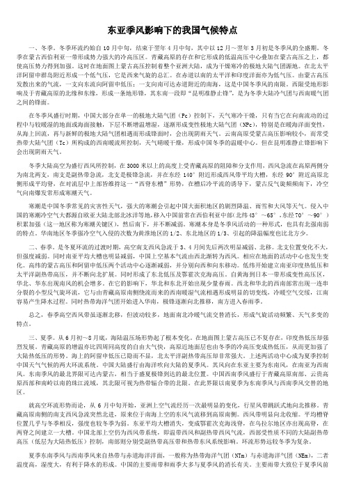 东亚季风影响下的我国气候特点冬季冬季环流约始自10月中旬