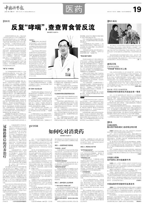 图片新闻 反复“哮喘”,查查胃食管反流